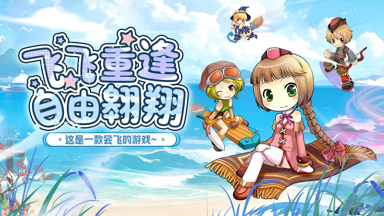 《飞飞手游》官方网站