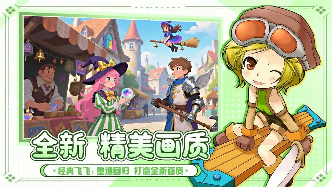 《飞飞手游》官方网站